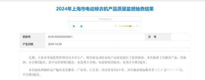 太智能晾衣机不合格！企业回应了k8凯发国际登录顶固集创、好太