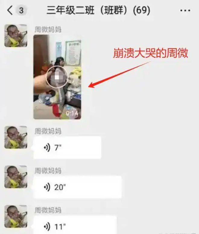 家长群令人窒息的7分钟要求老师放弃周微AG旗舰赞助马竞联赛“衣架都打变形了”(图1)