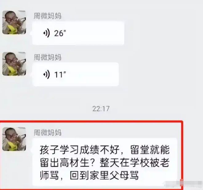 家长群令人窒息的7分钟要求老师放弃周微AG旗舰赞助马竞联赛“衣架都打变形了”(图2)