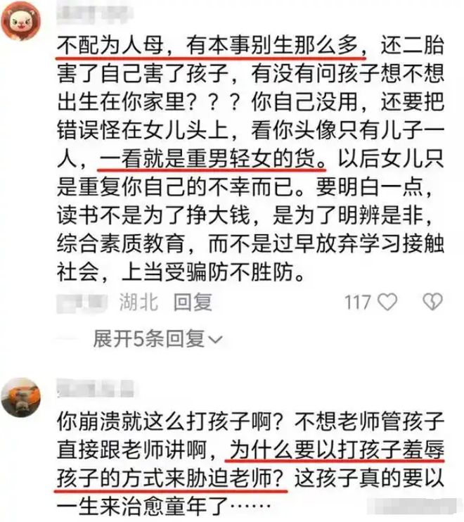 家长群令人窒息的7分钟要求老师放弃周微AG旗舰赞助马竞联赛“衣架都打变形了”(图3)