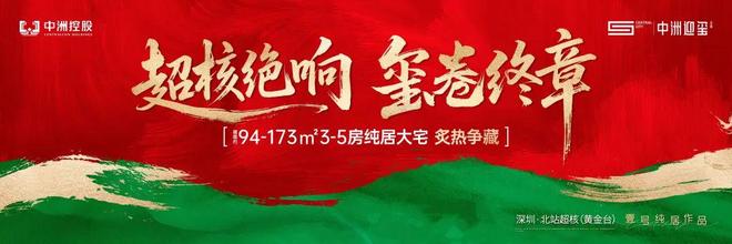 玺》售楼部电话营销中心发布！☎️深圳@龙华区豪宅《中洲迎(图24)