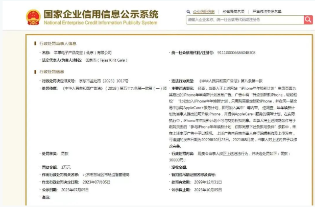 计划”违反广告法被罚3万苹果“iPhon